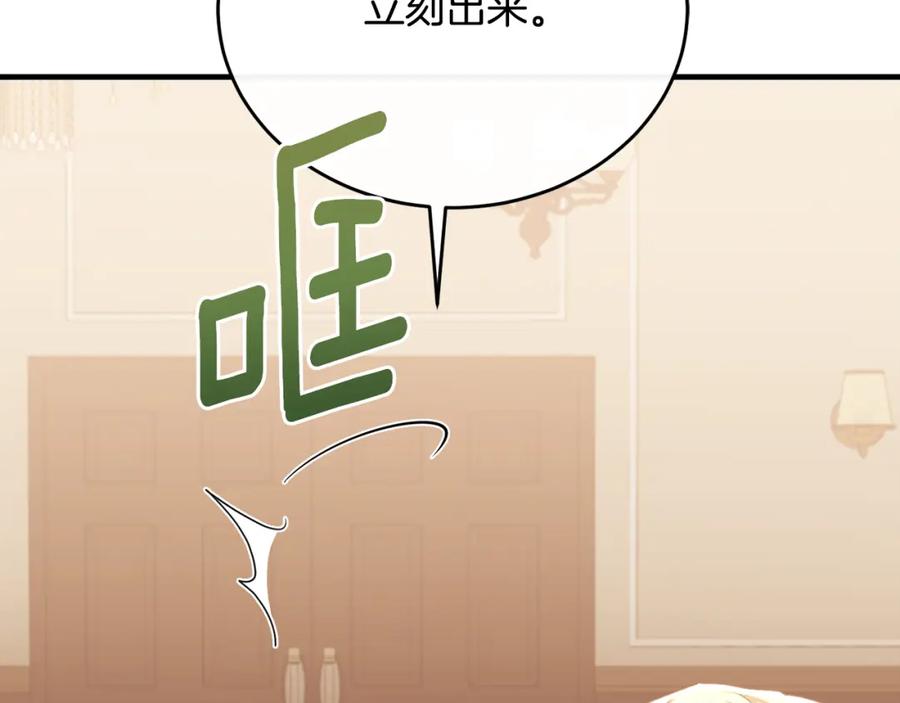 《侯爵只对她温柔》第82话 公主欲玩娃娃游戏 第178页