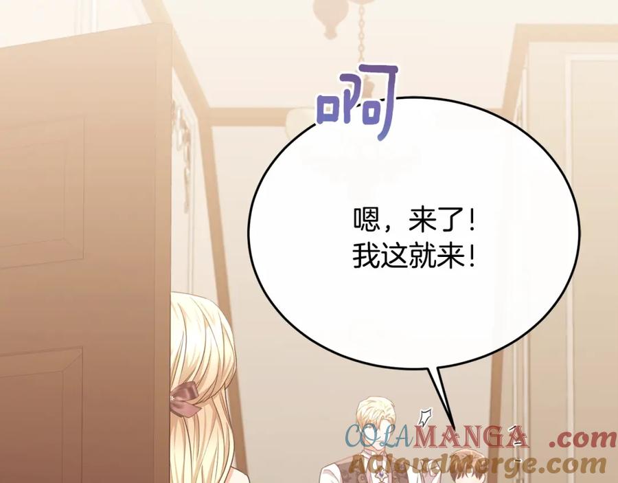 《侯爵只对她温柔》第82话 公主欲玩娃娃游戏 第113页