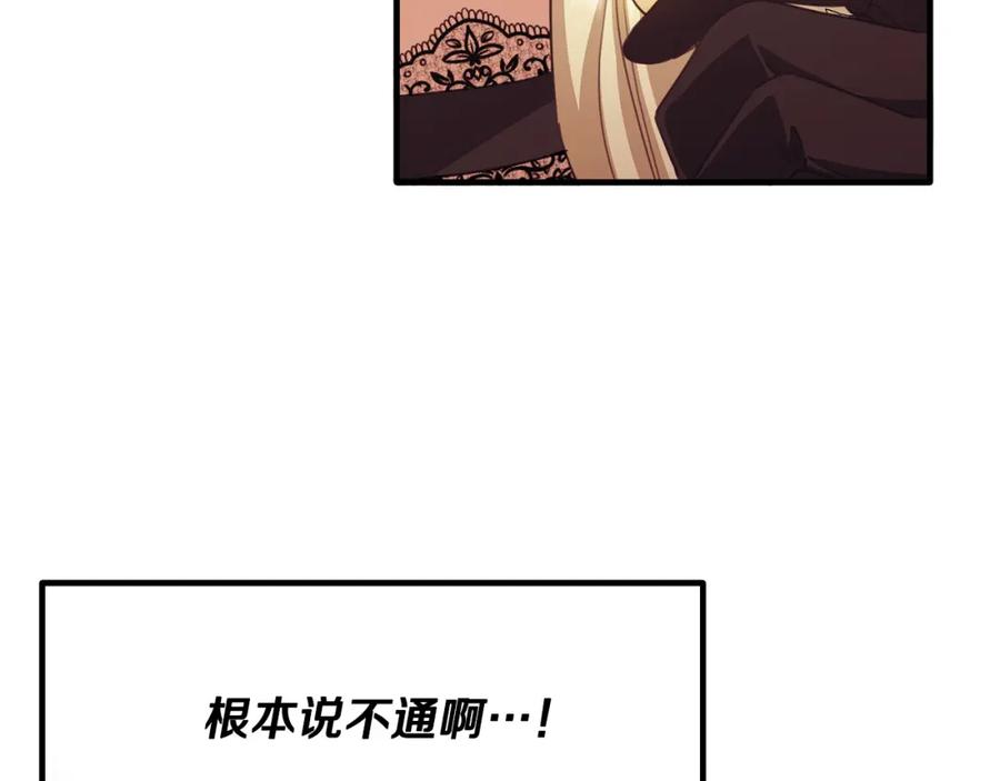 《侯爵只对她温柔》第82话 公主欲玩娃娃游戏 第150页