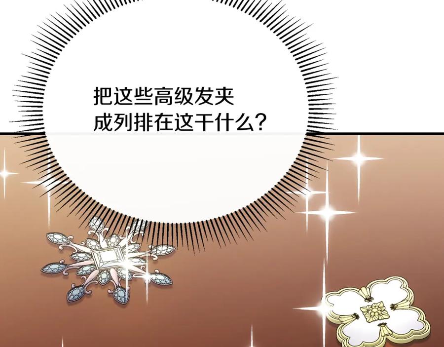 《侯爵只对她温柔》第82话 公主欲玩娃娃游戏 第138页