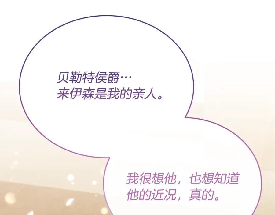 《侯爵只对她温柔》第82话 公主欲玩娃娃游戏 第36页