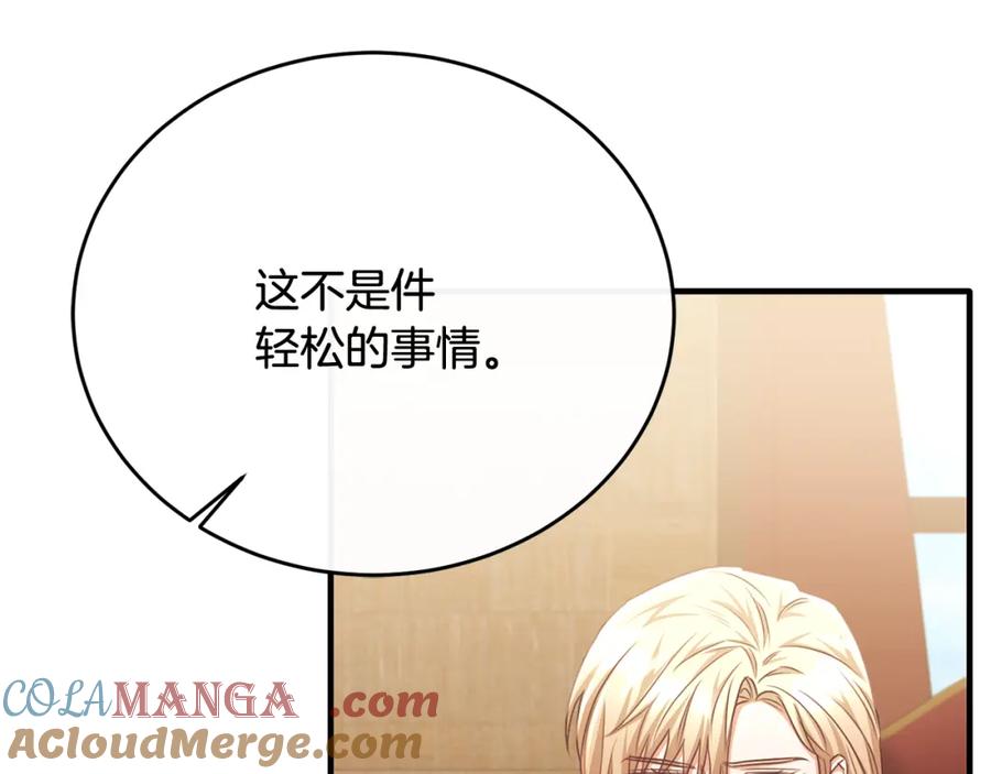 《侯爵只对她温柔》第82话 公主欲玩娃娃游戏 第29页
