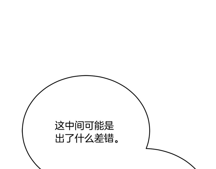 《侯爵只对她温柔》第82话 公主欲玩娃娃游戏 第16页