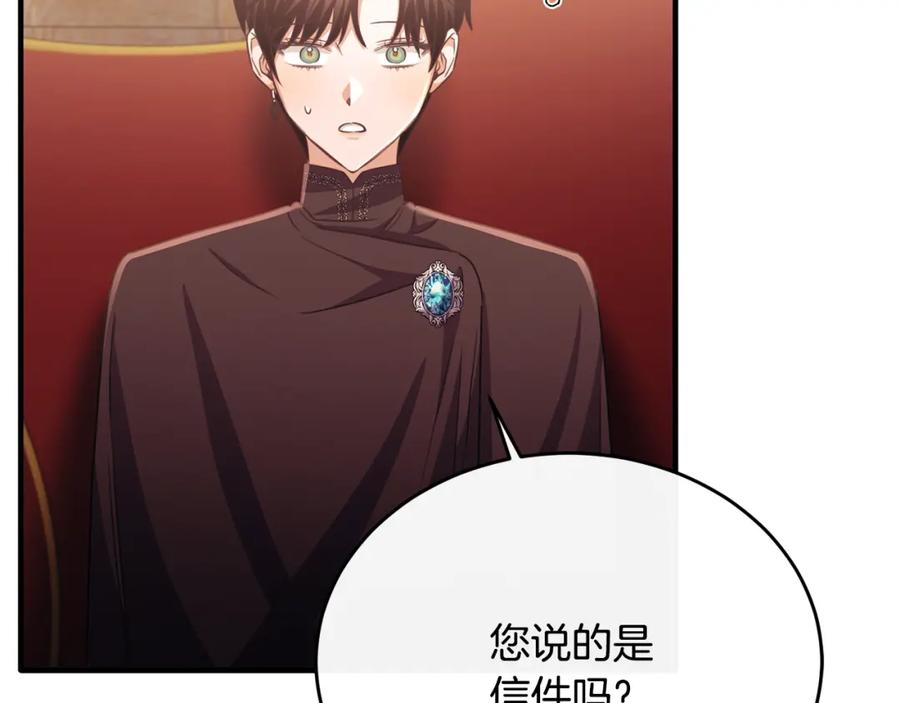 《侯爵只对她温柔》第82话 公主欲玩娃娃游戏 第11页