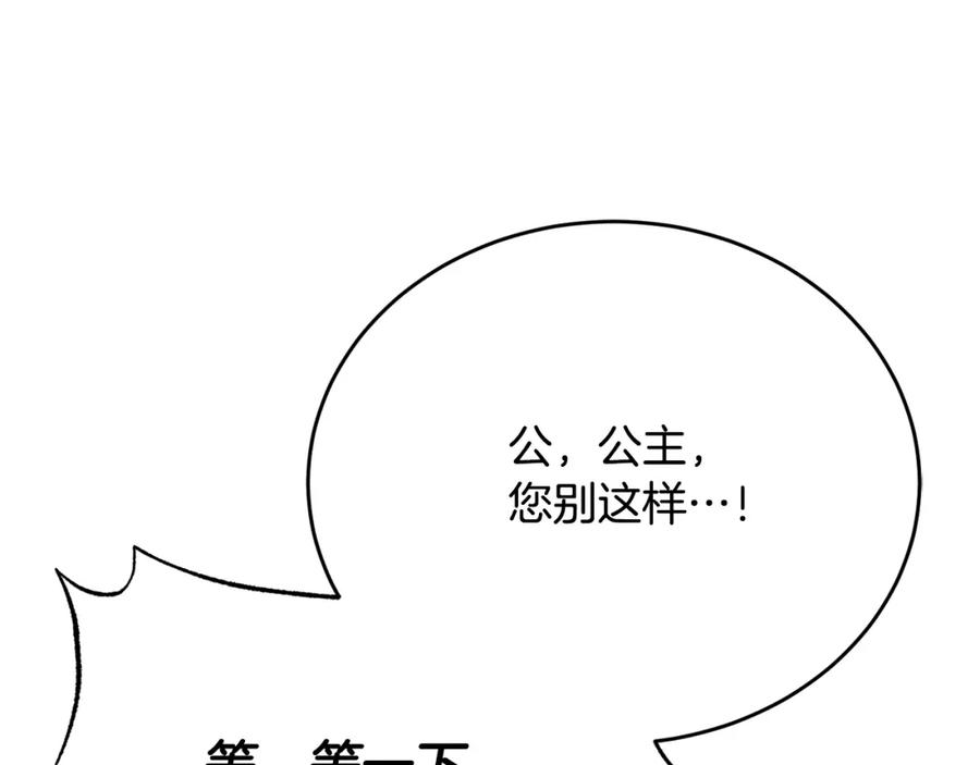 《侯爵只对她温柔》第82话 公主欲玩娃娃游戏 第156页