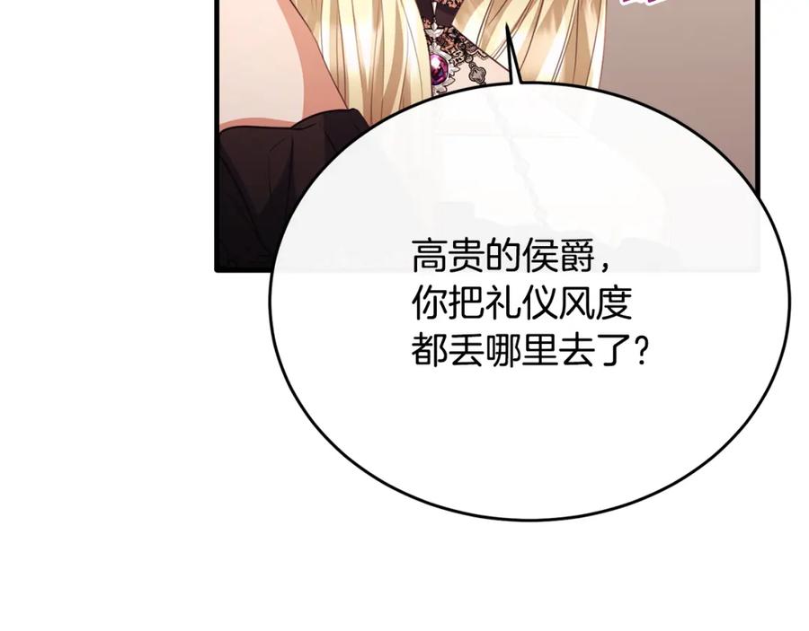 《侯爵只对她温柔》第82话 公主欲玩娃娃游戏 第167页