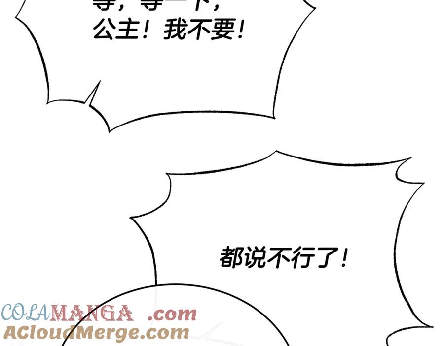 《侯爵只对她温柔》第82话 公主欲玩娃娃游戏 第157页