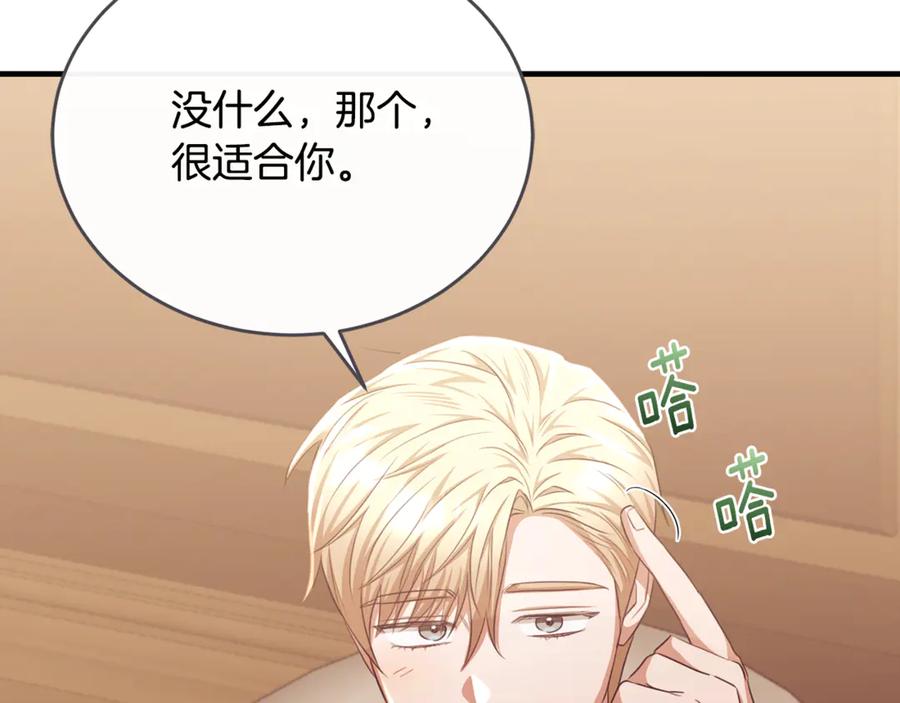 《侯爵只对她温柔》第83话 阿伦被魔力攻击 第16页