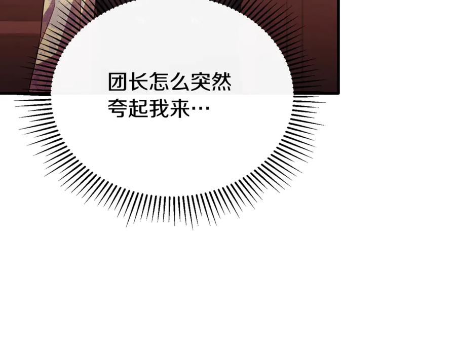 《侯爵只对她温柔》第83话 阿伦被魔力攻击 第20页