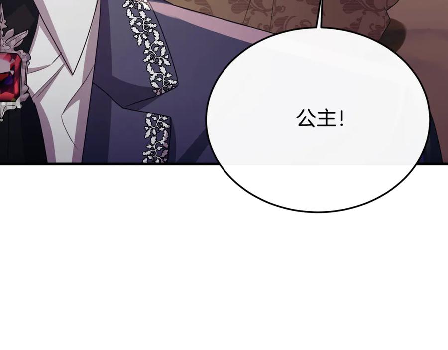 《侯爵只对她温柔》第83话 阿伦被魔力攻击 第102页