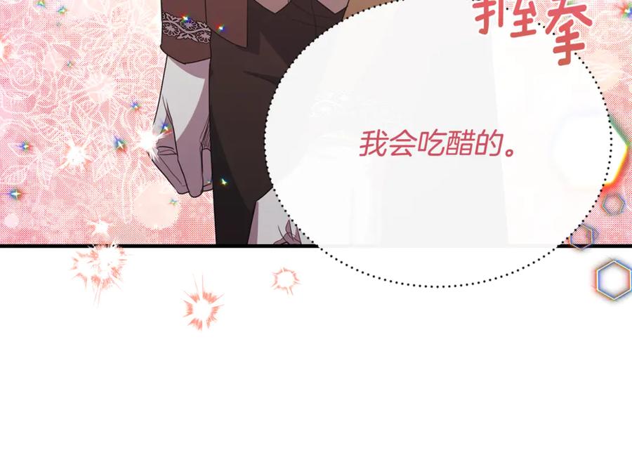 《侯爵只对她温柔》第83话 阿伦被魔力攻击 第130页