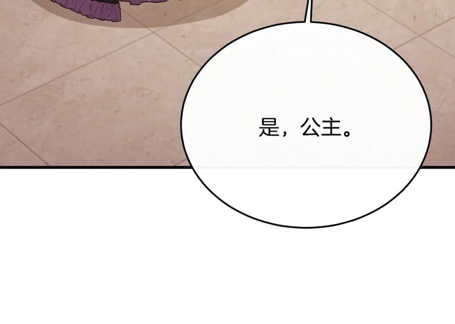 《侯爵只对她温柔》第83话 阿伦被魔力攻击 第80页