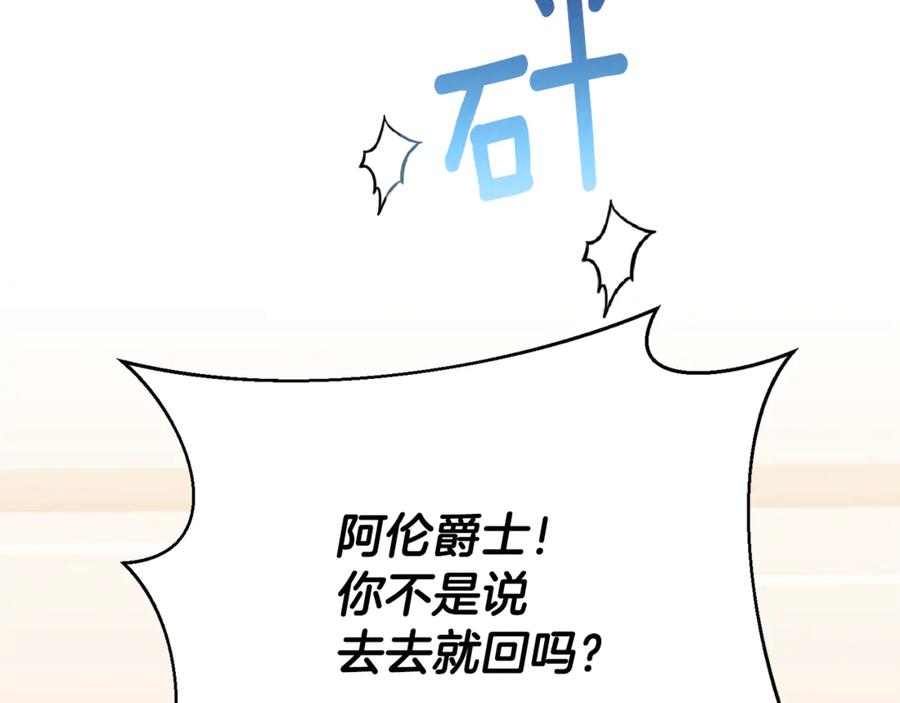 《侯爵只对她温柔》第83话 阿伦被魔力攻击 第39页