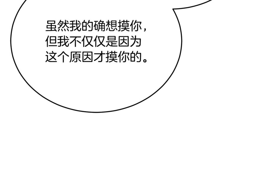 《侯爵只对她温柔》第83话 阿伦被魔力攻击 第158页