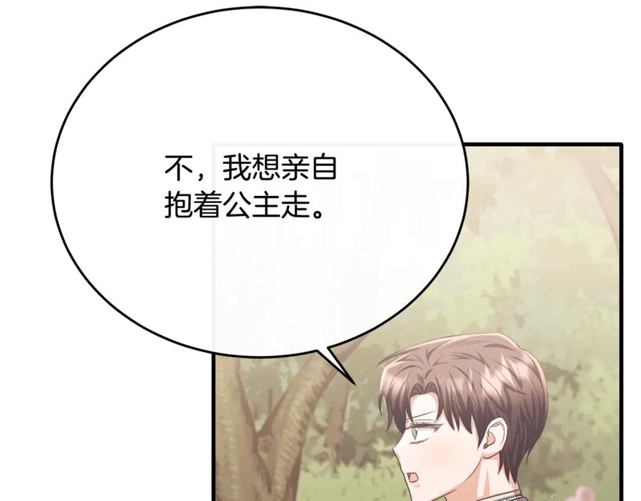 《侯爵只对她温柔》第83话 阿伦被魔力攻击 第123页