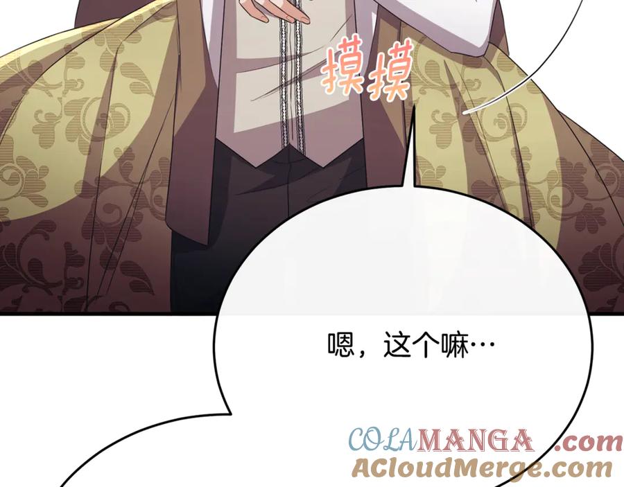 《侯爵只对她温柔》第83话 阿伦被魔力攻击 第157页