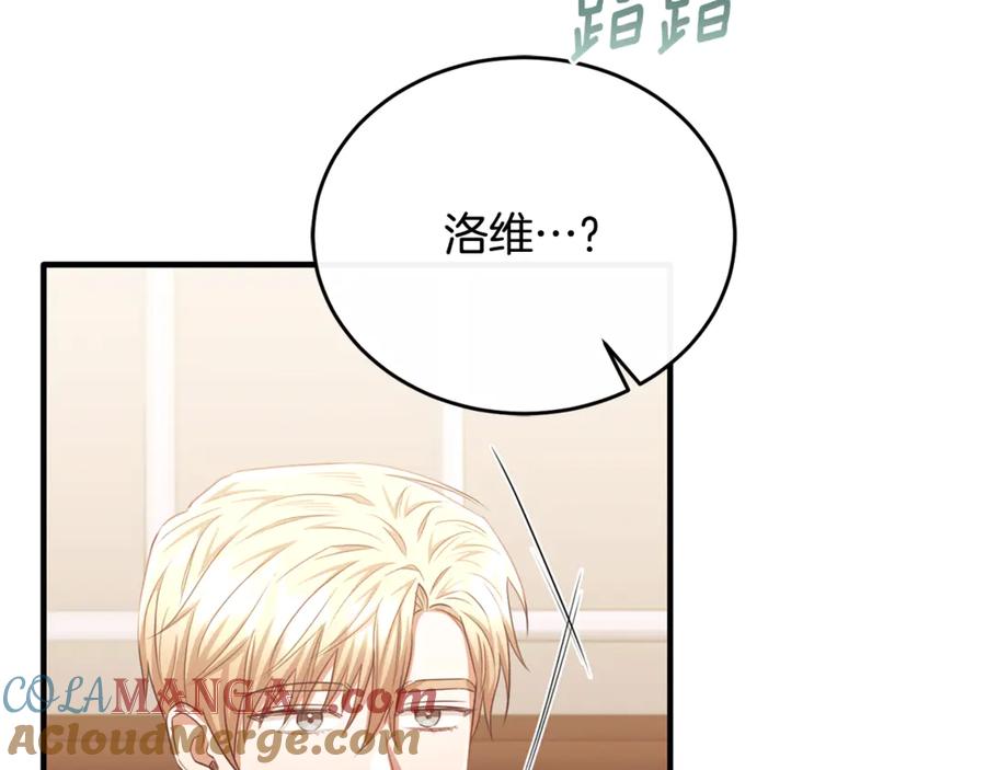 《侯爵只对她温柔》第83话 阿伦被魔力攻击 第9页