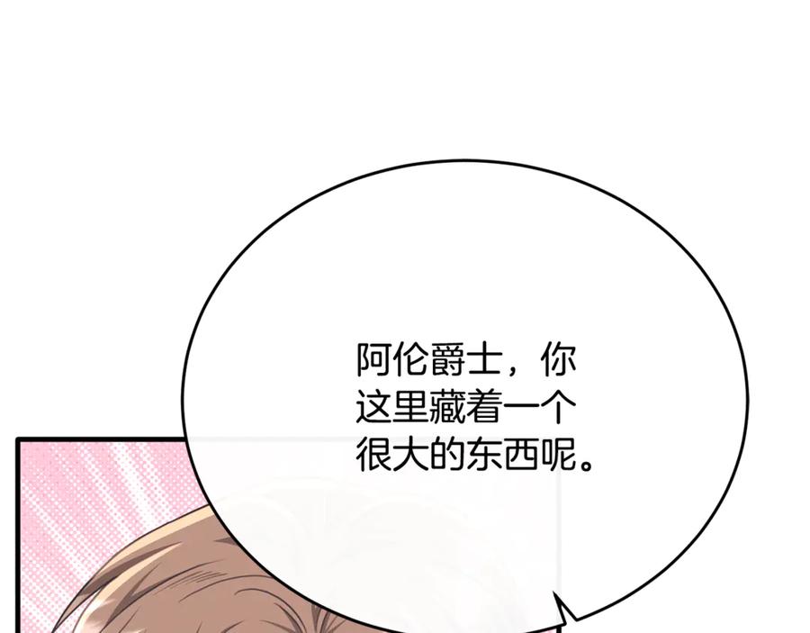 《侯爵只对她温柔》第83话 阿伦被魔力攻击 第159页