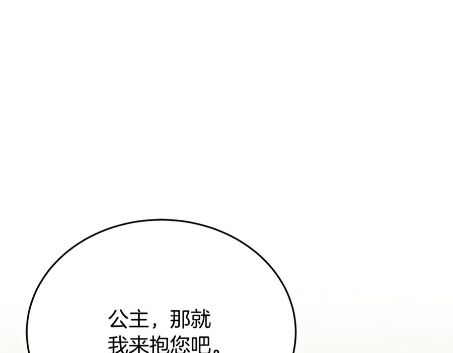 《侯爵只对她温柔》第83话 阿伦被魔力攻击 第144页