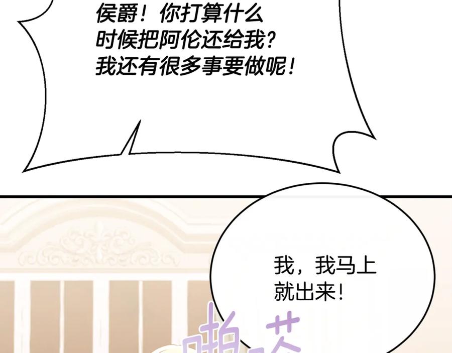 《侯爵只对她温柔》第83话 阿伦被魔力攻击 第43页