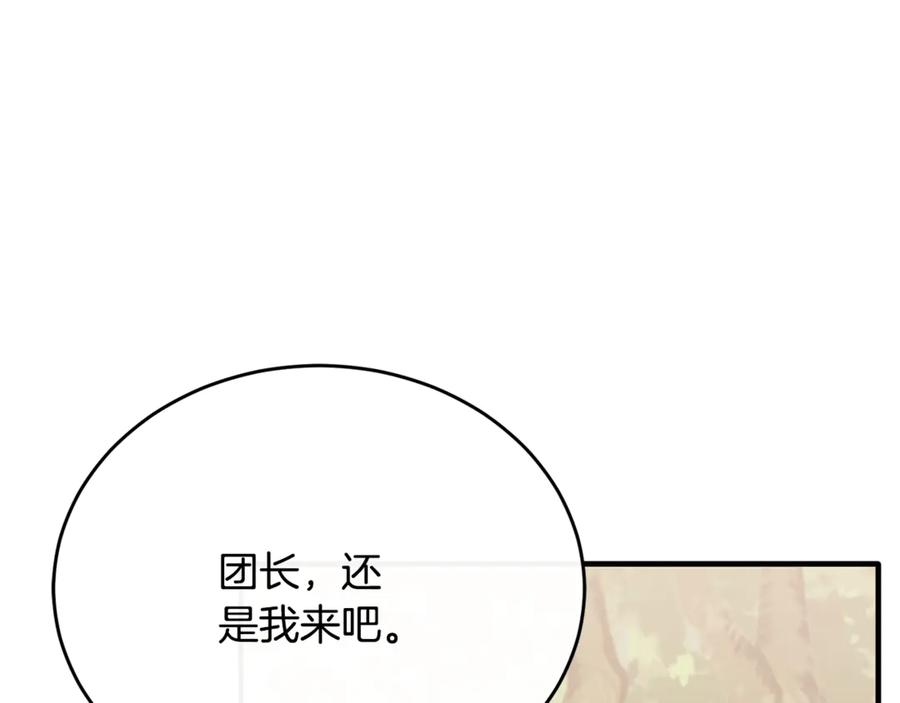 《侯爵只对她温柔》第83话 阿伦被魔力攻击 第118页