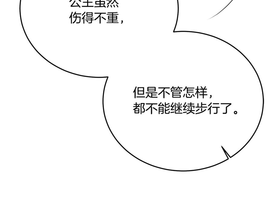 《侯爵只对她温柔》第83话 阿伦被魔力攻击 第111页