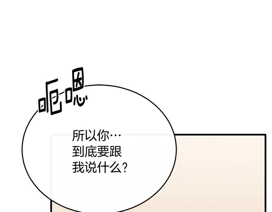 《侯爵只对她温柔》第83话 阿伦被魔力攻击 第27页