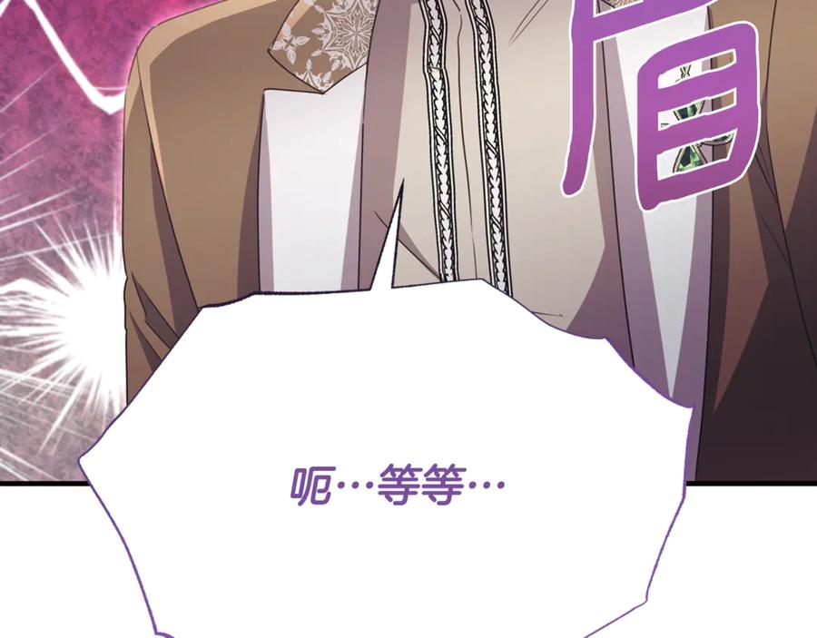 《侯爵只对她温柔》第83话 阿伦被魔力攻击 第168页
