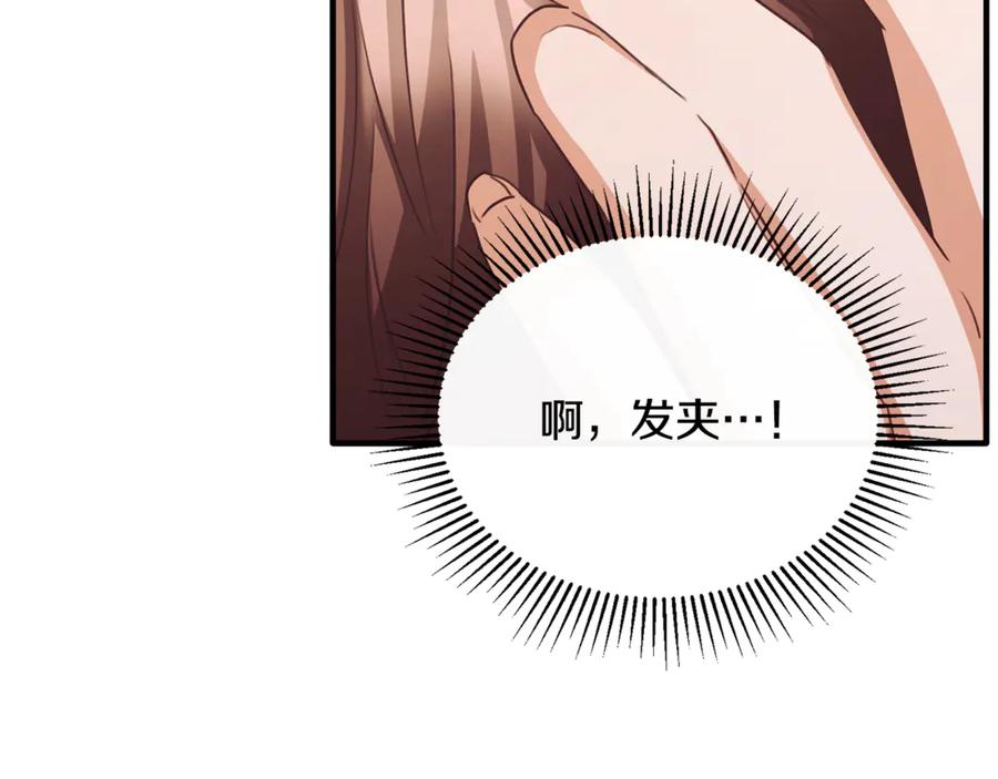 《侯爵只对她温柔》第83话 阿伦被魔力攻击 第22页