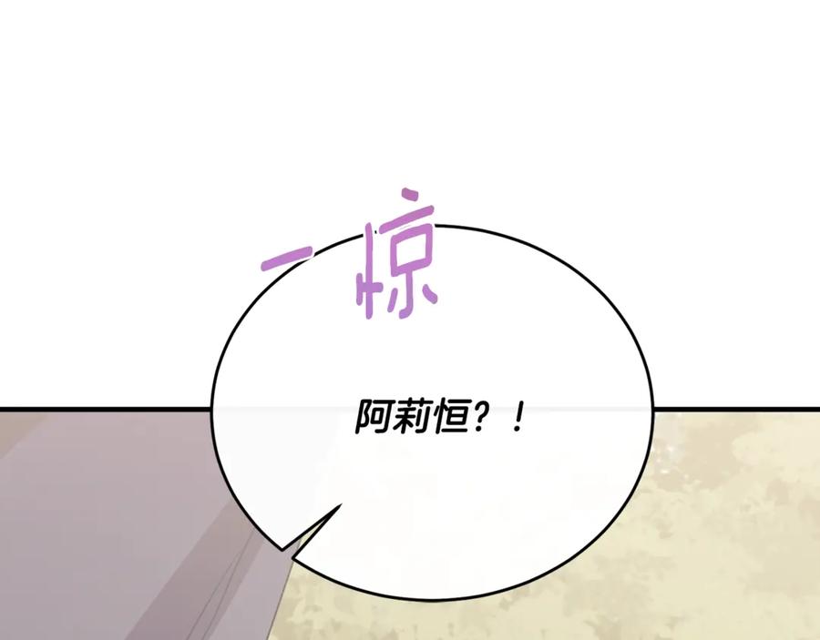 《侯爵只对她温柔》第83话 阿伦被魔力攻击 第179页