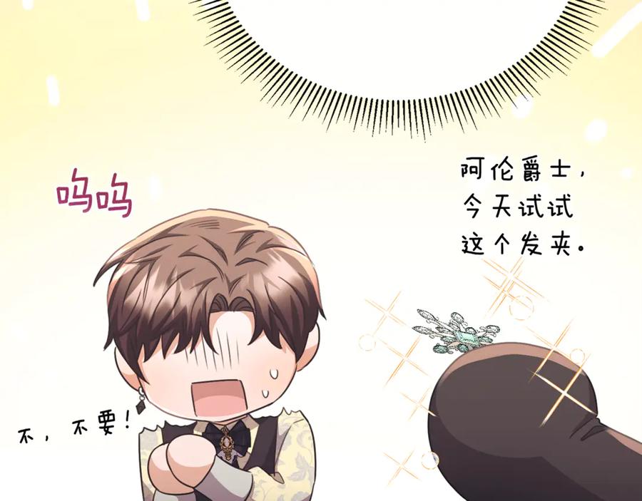 《侯爵只对她温柔》第83话 阿伦被魔力攻击 第92页