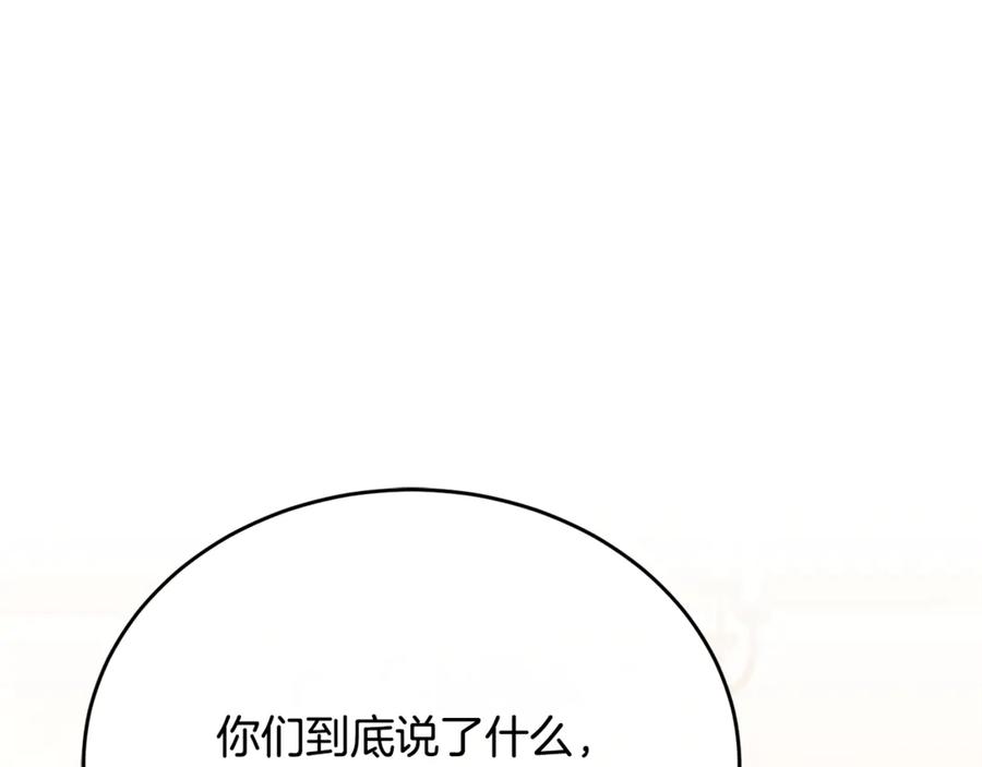 《侯爵只对她温柔》第83话 阿伦被魔力攻击 第68页