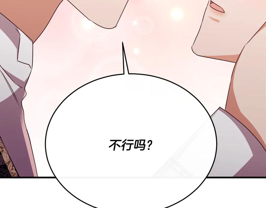 《侯爵只对她温柔》第83话 阿伦被魔力攻击 第34页
