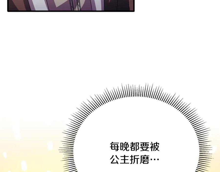 《侯爵只对她温柔》第83话 阿伦被魔力攻击 第91页