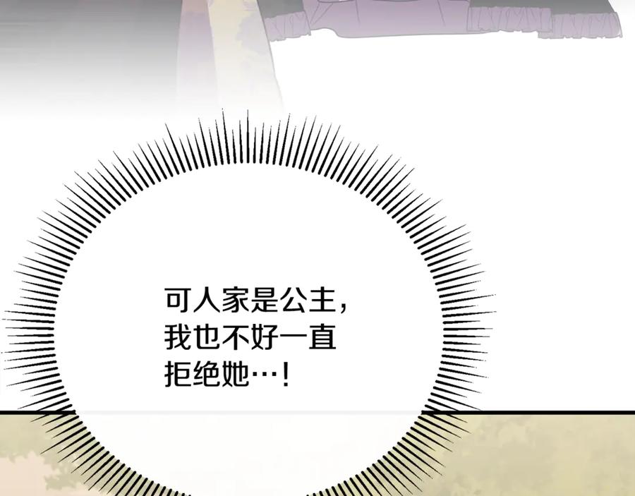 《侯爵只对她温柔》第83话 阿伦被魔力攻击 第95页