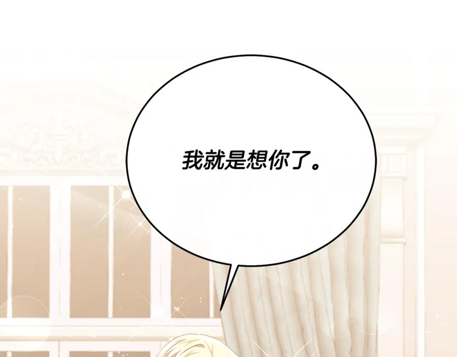 《侯爵只对她温柔》第83话 阿伦被魔力攻击 第30页