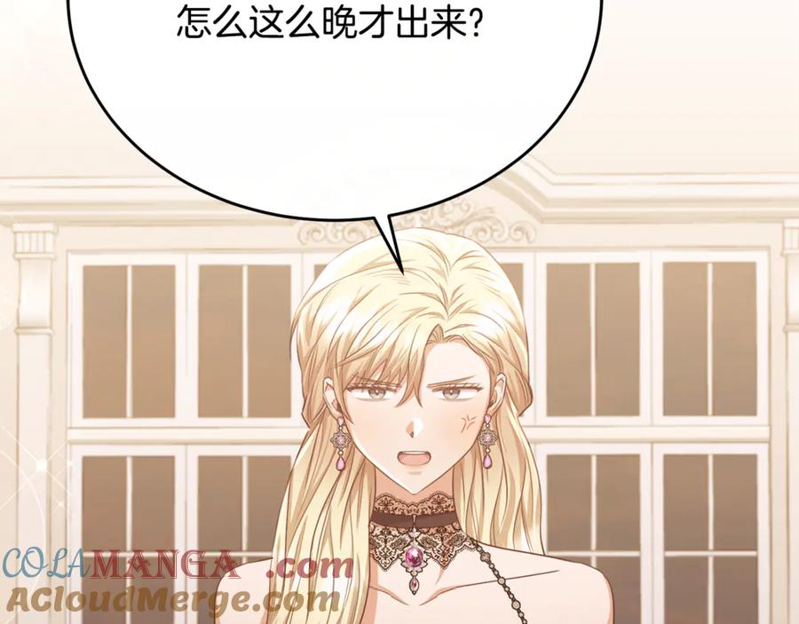 《侯爵只对她温柔》第83话 阿伦被魔力攻击 第69页