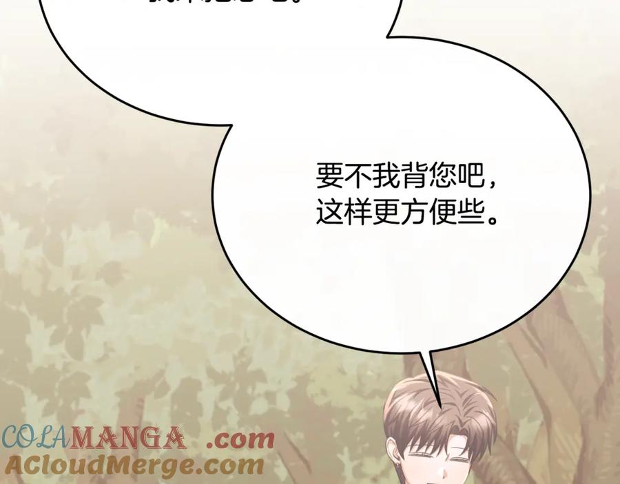 《侯爵只对她温柔》第83话 阿伦被魔力攻击 第145页