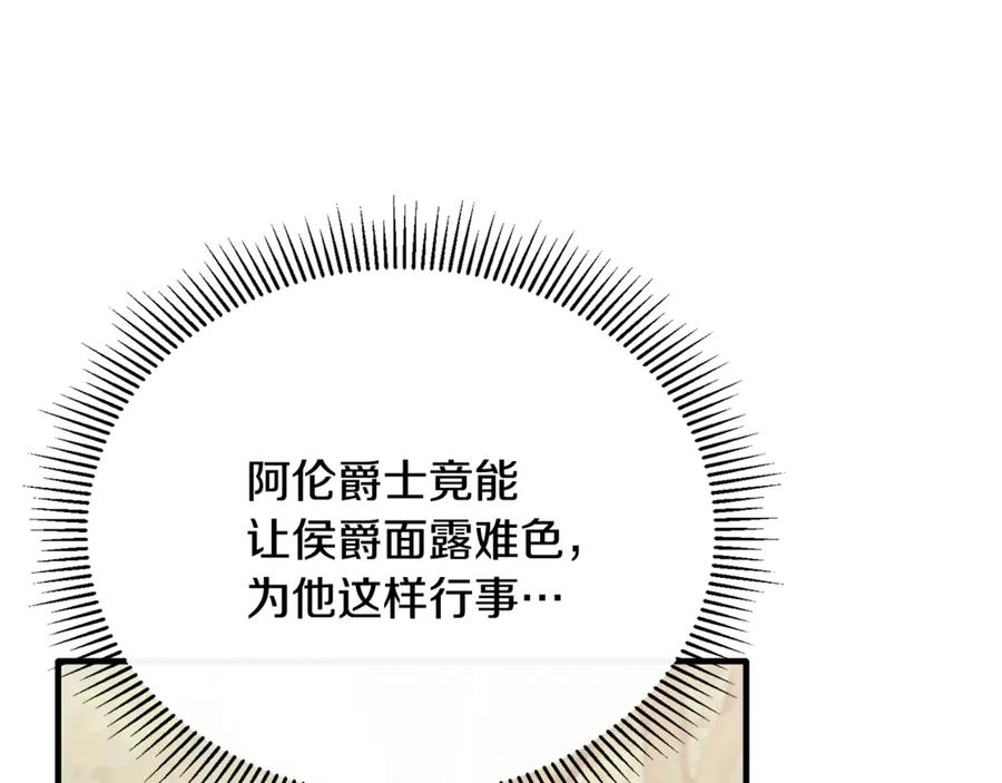《侯爵只对她温柔》第83话 阿伦被魔力攻击 第140页