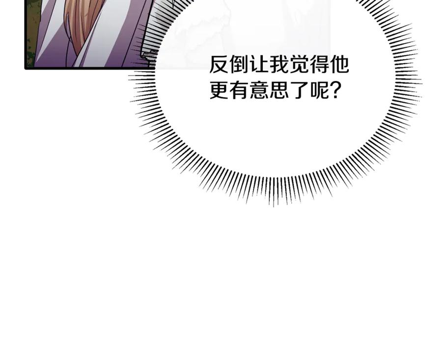 《侯爵只对她温柔》第83话 阿伦被魔力攻击 第142页