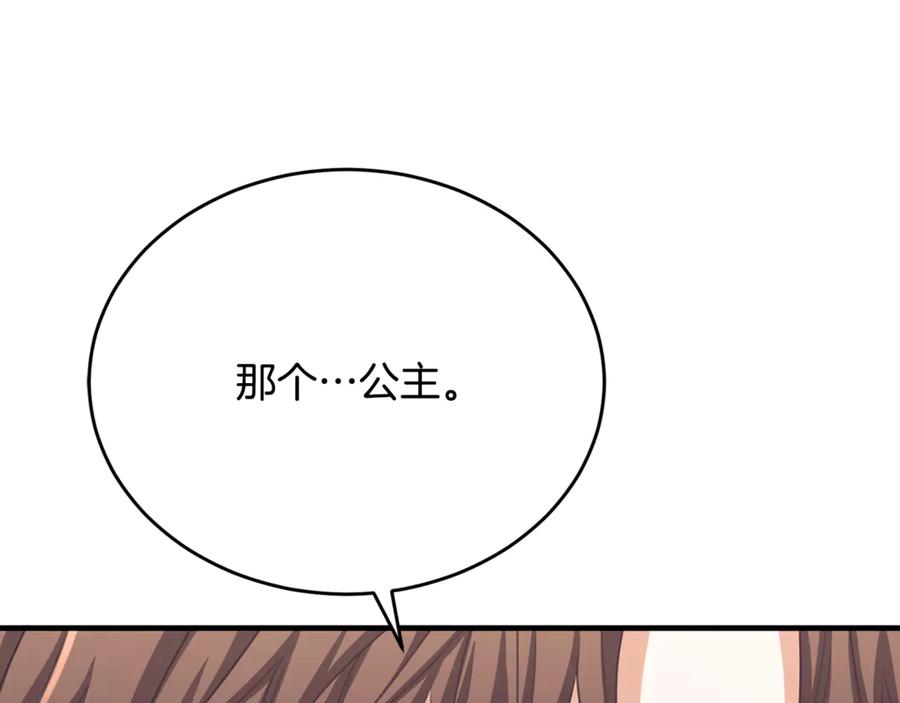 《侯爵只对她温柔》第83话 阿伦被魔力攻击 第152页