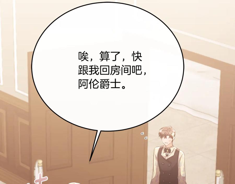 《侯爵只对她温柔》第83话 阿伦被魔力攻击 第78页