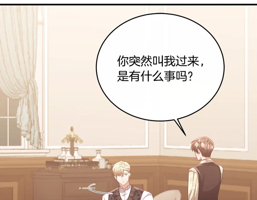 《侯爵只对她温柔》第83话 阿伦被魔力攻击 第7页