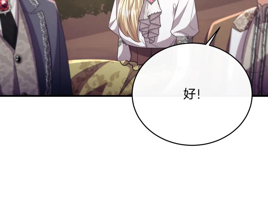 《侯爵只对她温柔》第83话 阿伦被魔力攻击 第139页