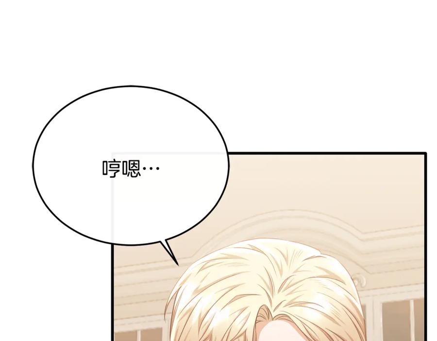 《侯爵只对她温柔》第83话 阿伦被魔力攻击 第75页
