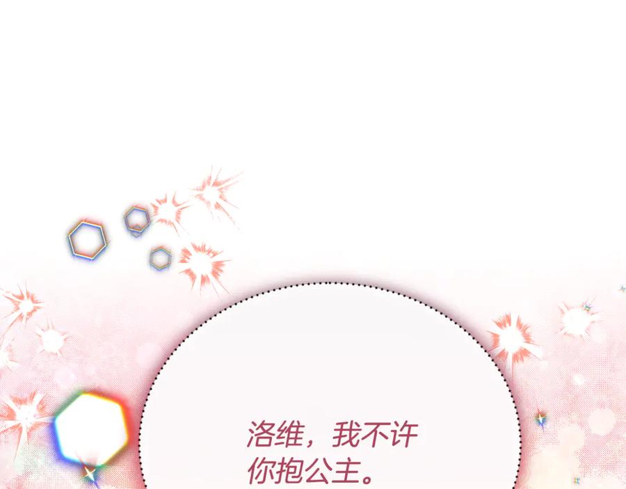 《侯爵只对她温柔》第83话 阿伦被魔力攻击 第127页