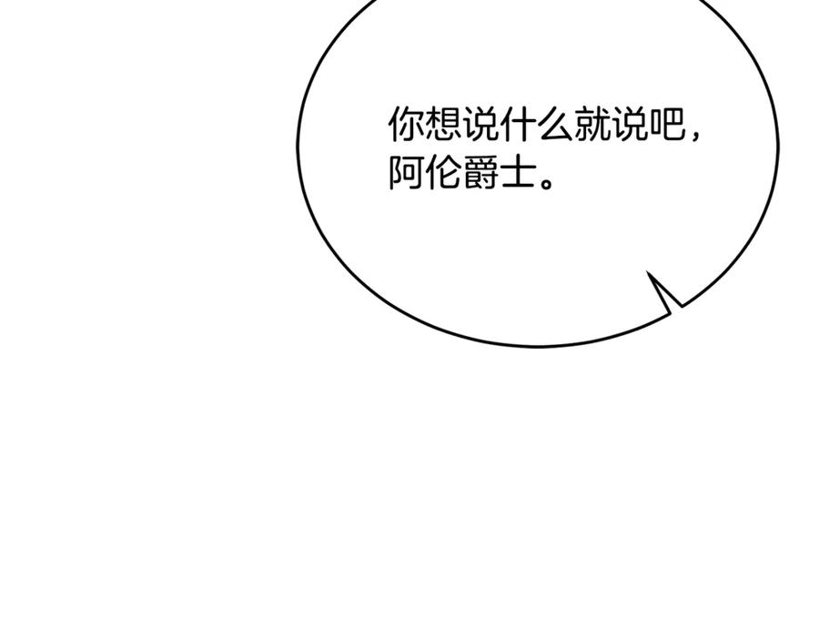 《侯爵只对她温柔》第83话 阿伦被魔力攻击 第154页