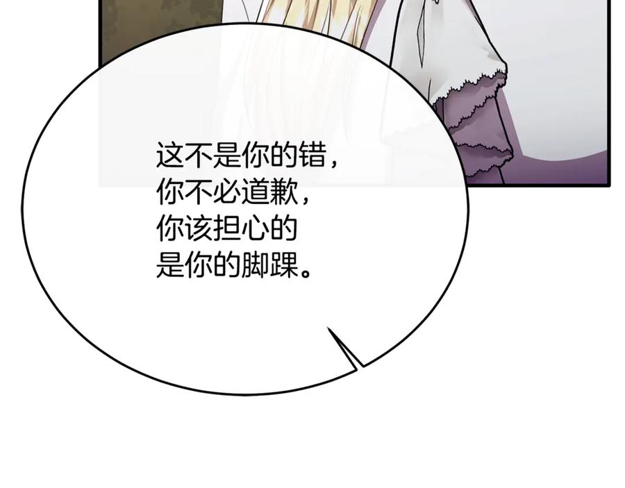 《侯爵只对她温柔》第83话 阿伦被魔力攻击 第114页