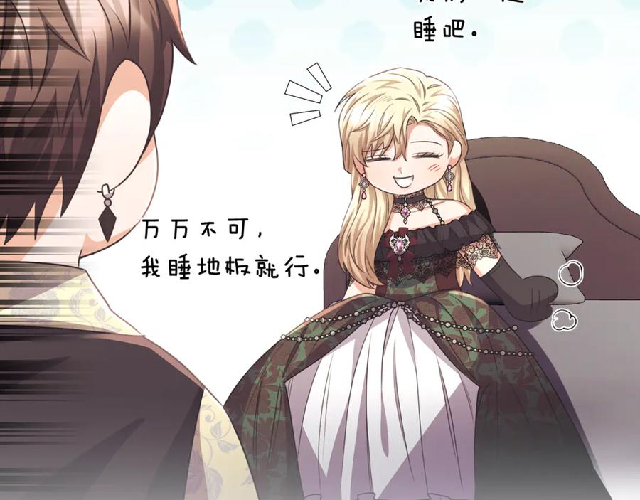 《侯爵只对她温柔》第83话 阿伦被魔力攻击 第94页