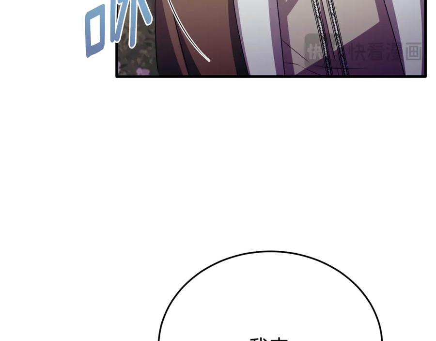 《侯爵只对她温柔》第83话 阿伦被魔力攻击 第120页